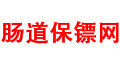 肠道保镖网