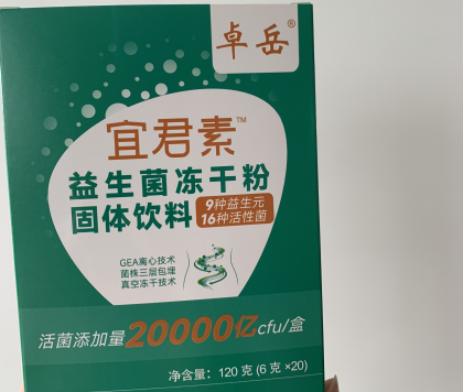 益生菌固体饮料功效，益生菌固体饮料有哪些功效？